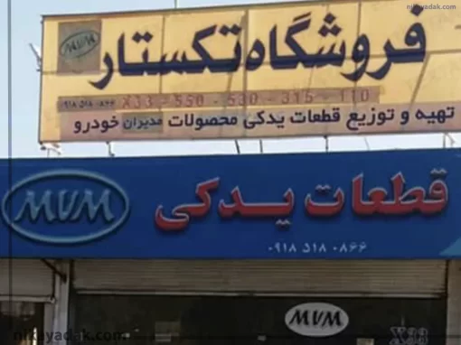 فروشگاه لوازم یدکی خودرو نیکا یدک