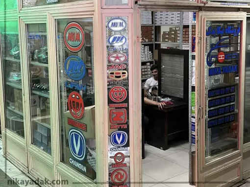 فروشگاه لوازم یدکی خودرو نیکا یدک