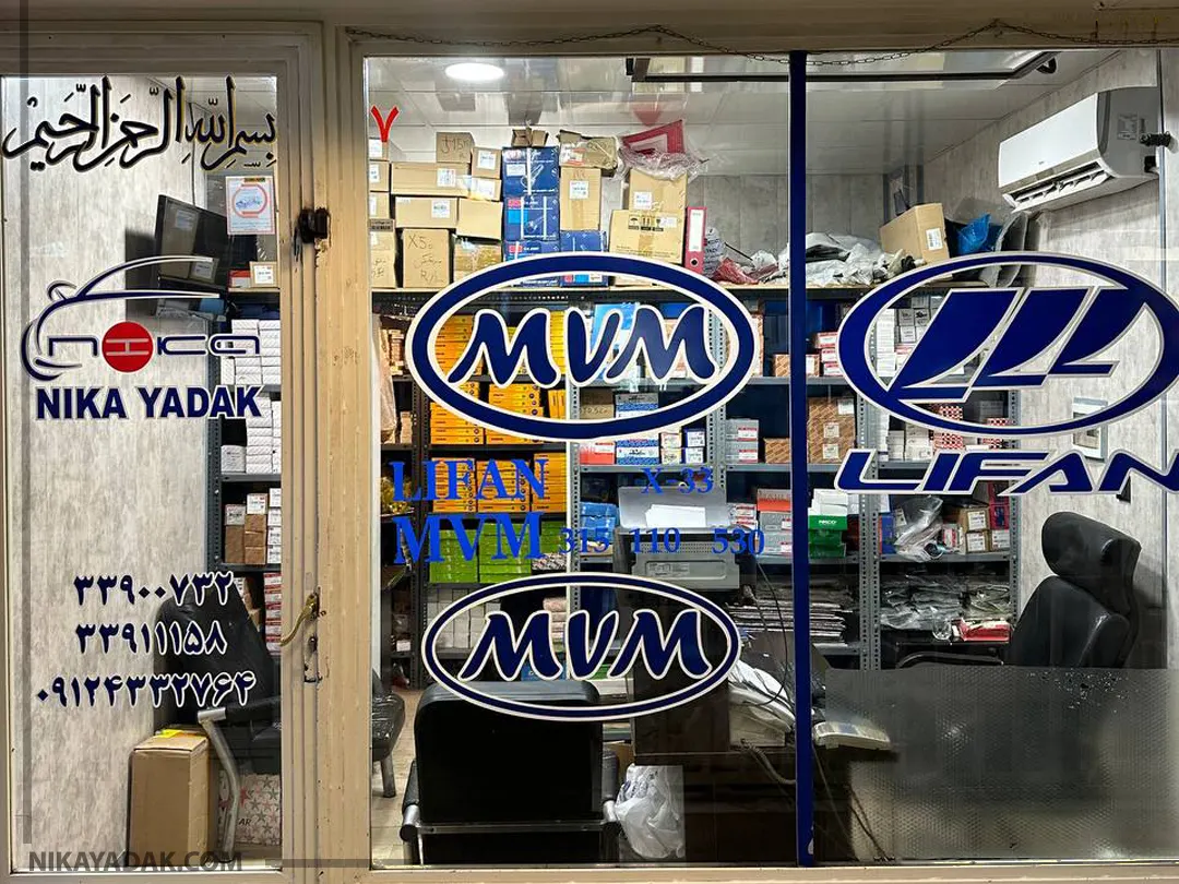 فروشگاه لوازم یدکی خودرو نیکا یدک