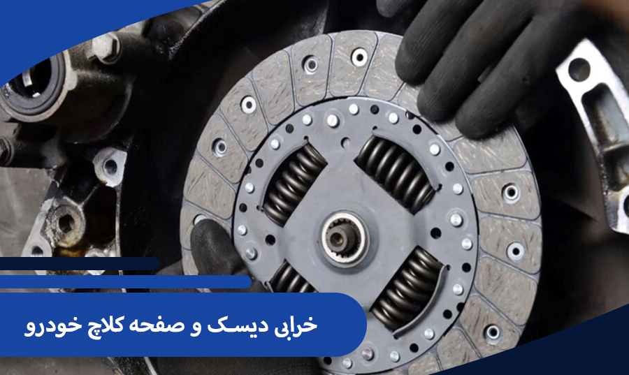 راه های نرم کردن کلاچ