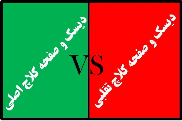شناسایی دیسک و صفحه اصلی
